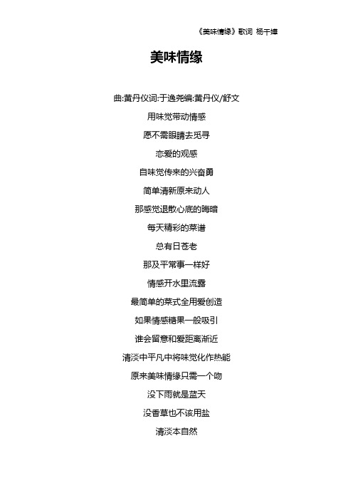 《美味情缘》歌词 杨千嬅
