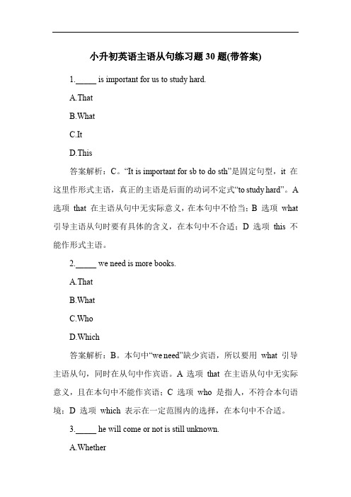 小升初英语主语从句练习题30题(带答案)