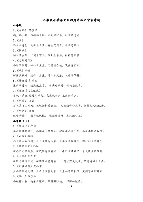 小学课本必背古诗词和日积月累