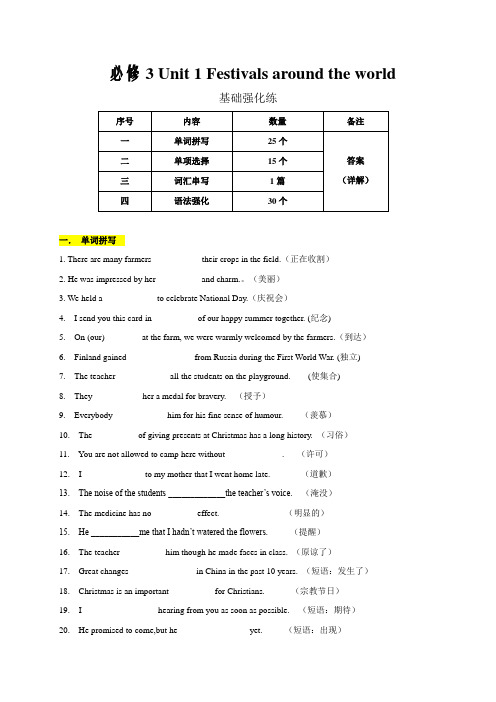 新高考2020高一英语开学大串讲必修3Unit 1(练习)- (人教版)word版