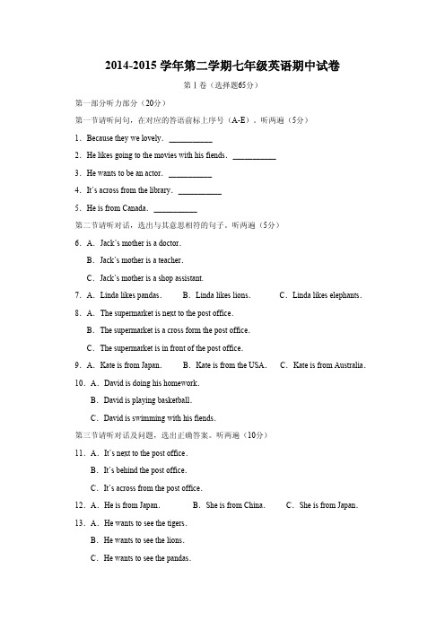 最新2014-2015学年第二学期七年级英语期中试卷及答案(精选10套)