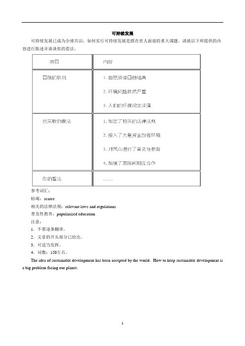 2018高考英语作文预测：(8)可持续发展