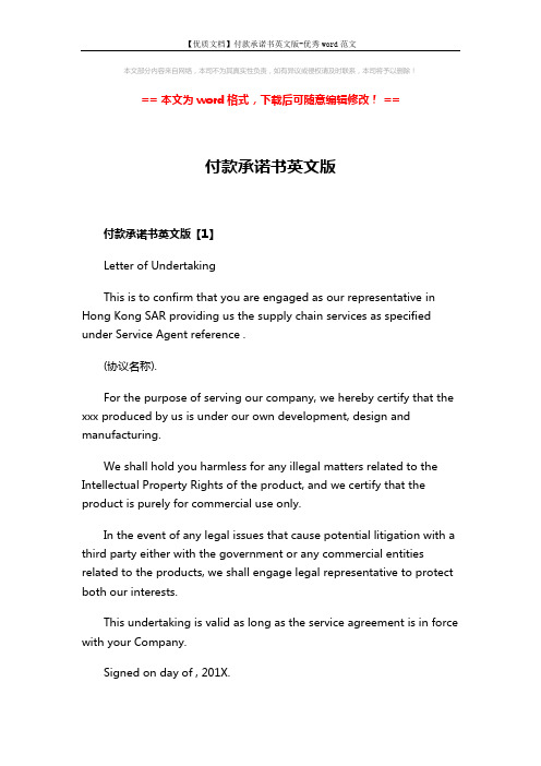 【优质文档】付款承诺书英文版-优秀word范文 (5页)