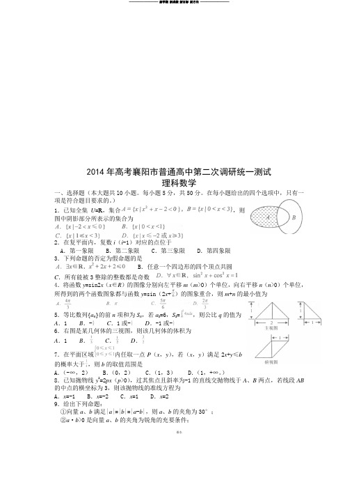 人教A版高中数学必修五高中第二次调研统一测试.doc