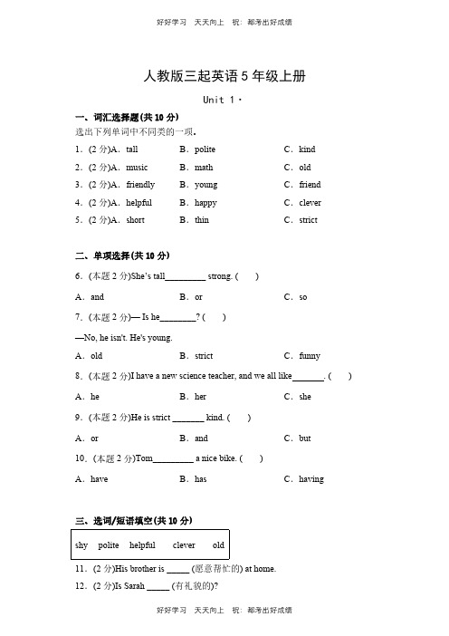 人教版三年级起英语五年级上册Unit1测试试卷(含答案)