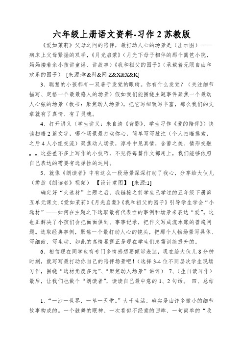 六年级上册语文资料-习作2苏教版