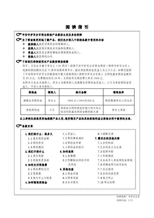 平安守护百分百两全保险条款