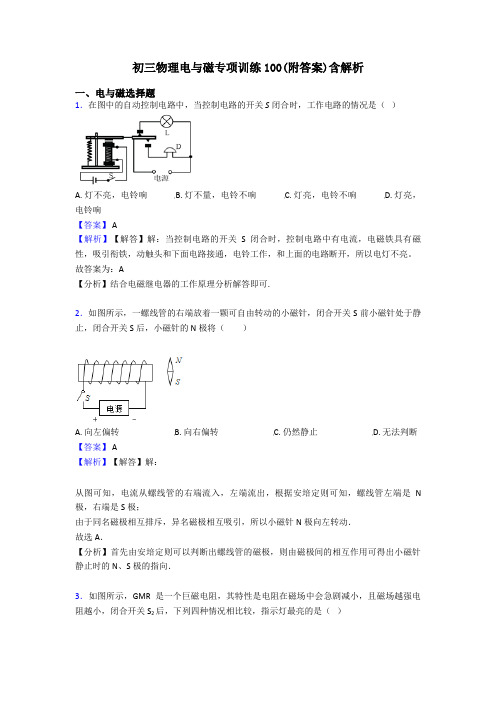 初三物理电与磁专项训练100(附答案)含解析