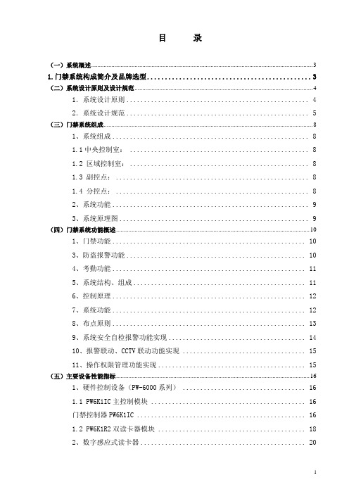 霍尼-门禁系统方案PW6K