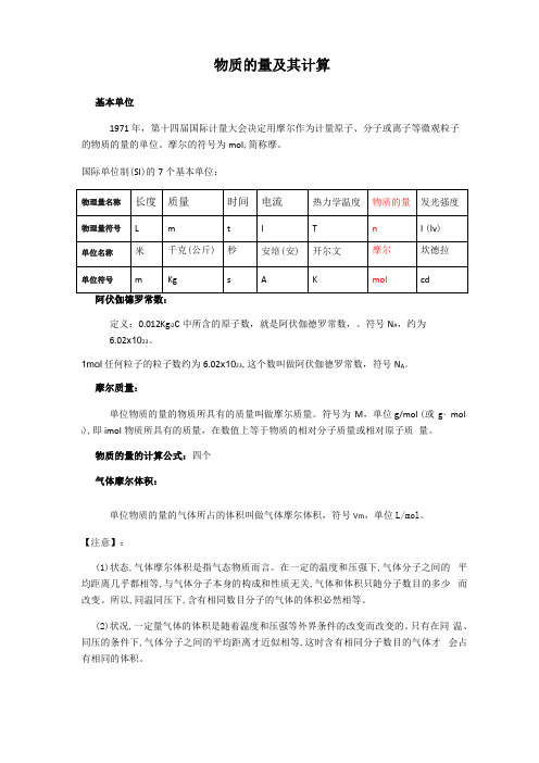 物质的量及其计算