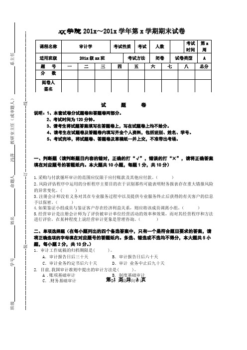 审计学A卷(试题卷)