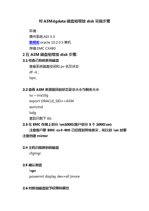 对ASMdgdata磁盘组增加disk实施步骤