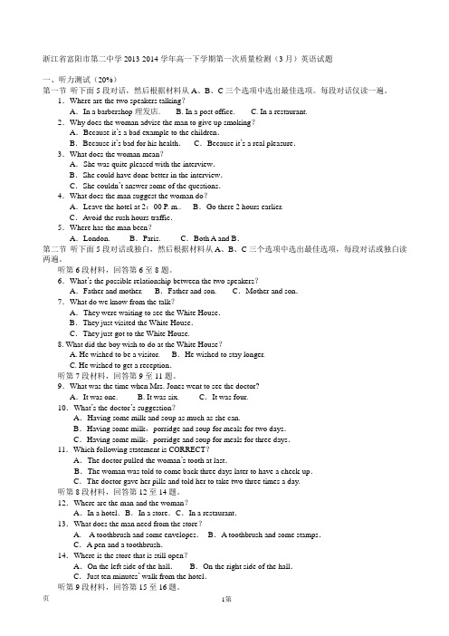 浙江省富阳市第二中学2013-2014学年高一下学期第一次质量检测(3月)英语试题