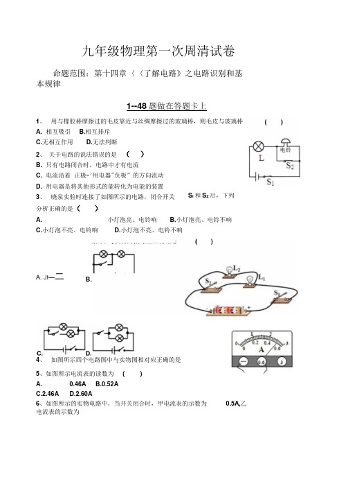 第一次周清试卷