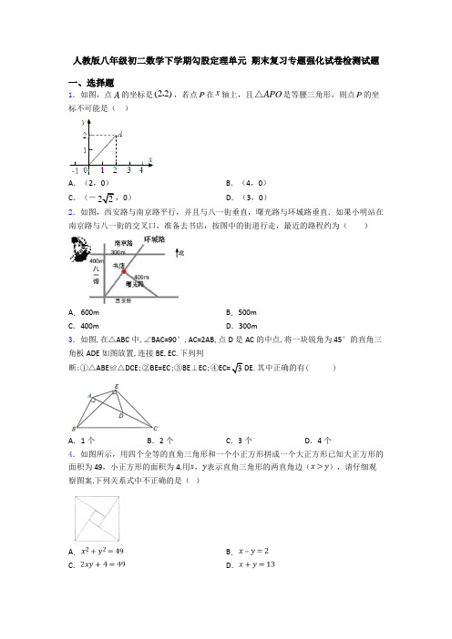 人教版八年级初二数学下学期勾股定理单元 期末复习专题强化试卷检测试题