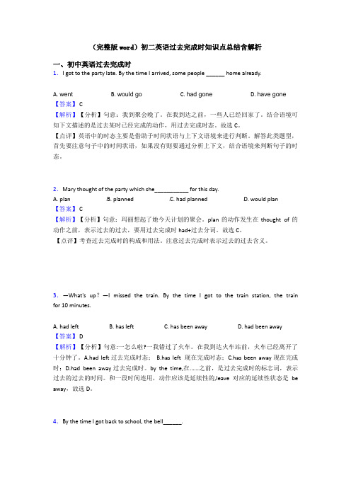 (完整版word)初二英语过去完成时知识点总结含解析