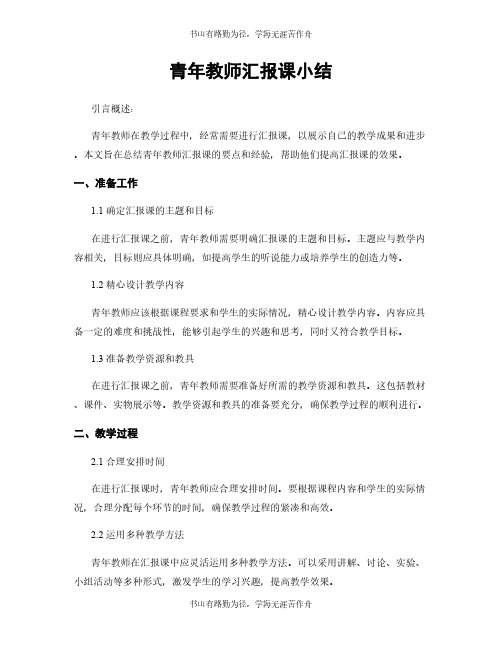 青年教师汇报课小结