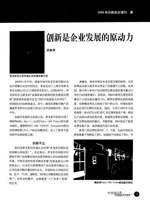 创新是企业发展的原动力