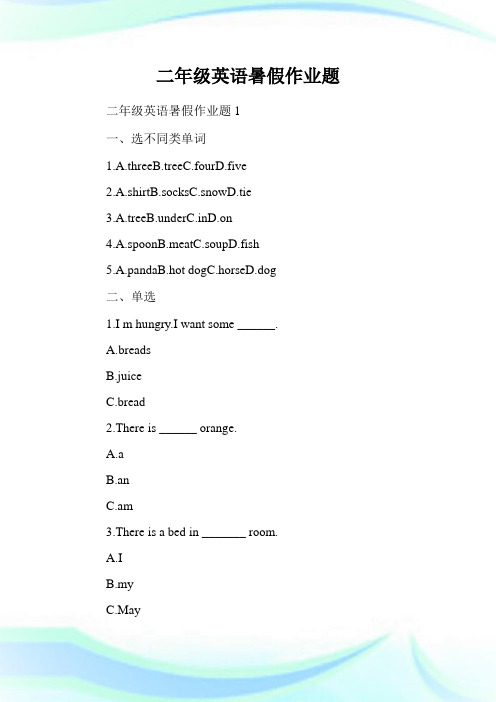 二年级英语暑假作业题.doc