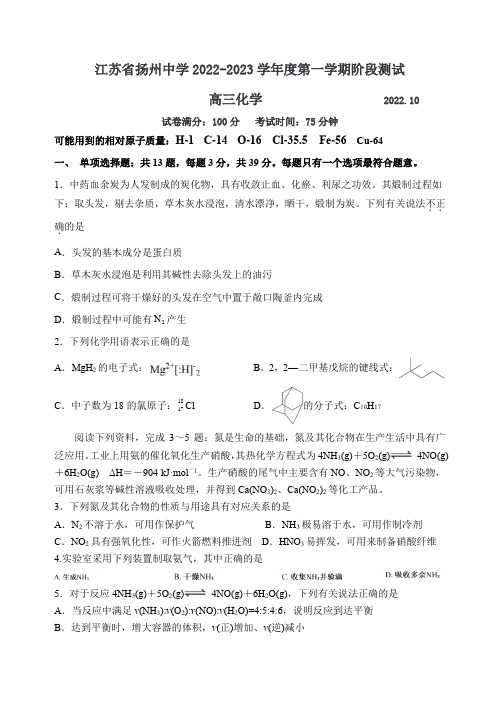 江苏省扬州中学2022-2023年第一学期10月考化学试卷+答案