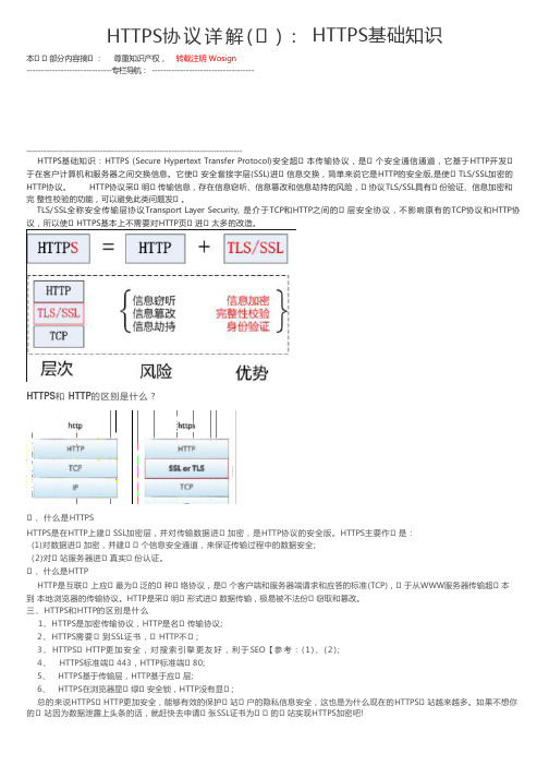 HTTPS协议详解(一)：HTTPS基础知识