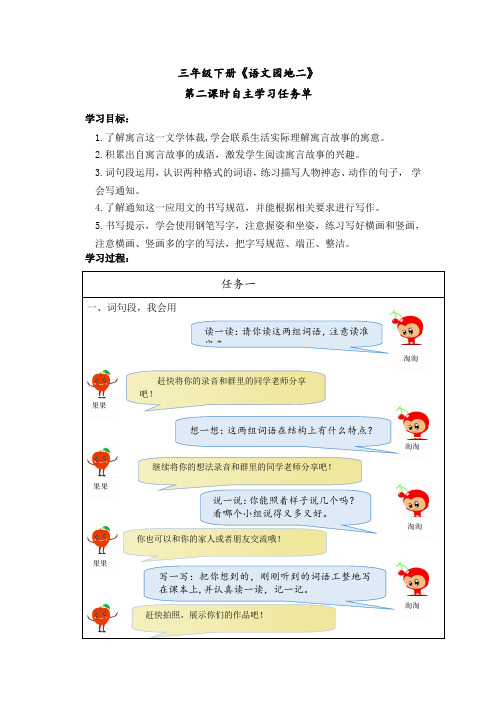 统编版三下《语文园地二》第2课时自主学习单