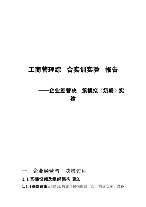 工商管理综合实训实验报告