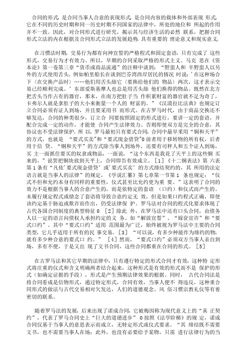 论合同的形式