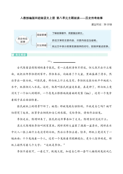 人教部编版四年级语文上册 第八单元主题阅读——历史传说故事(含答案及详细解析)