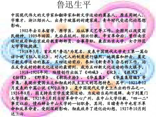 鲁迅生平