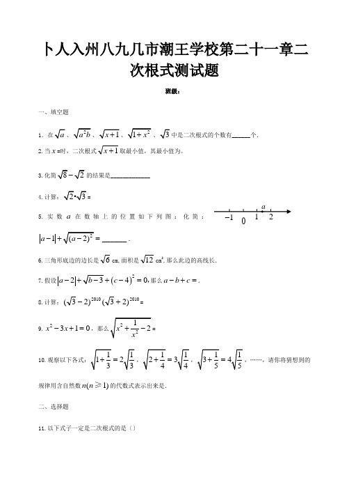 九年级数学上册第二十一章 二次根式综合测试题  试题