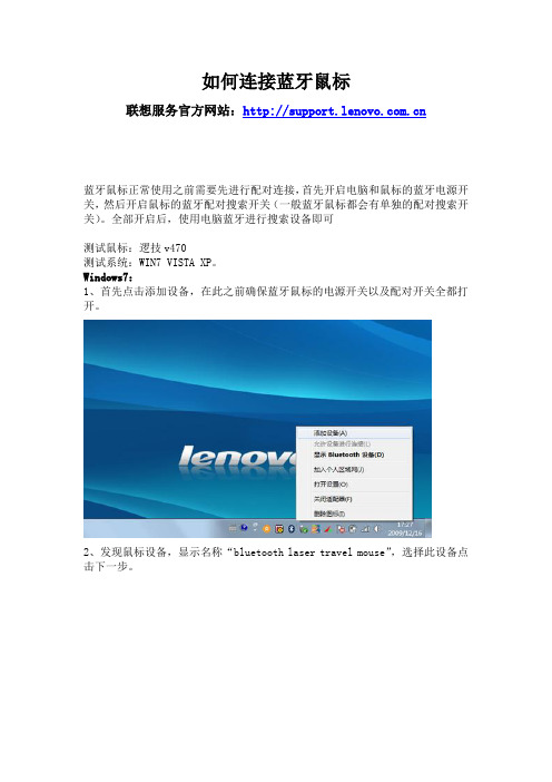 联想电脑 如何连接蓝牙鼠标