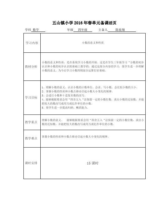 新人教版四年级数学下册第四单元导学案