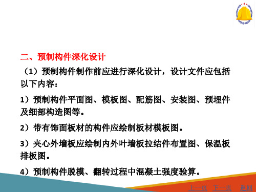 装配式混凝土结构工程—预制构件深化设计