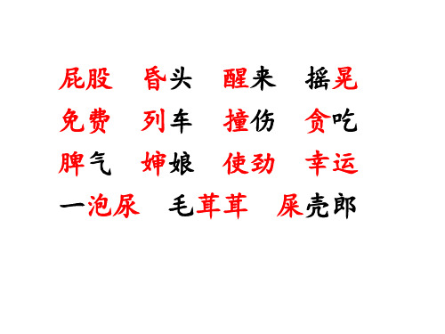 部编本人教版小学二年级下册语文《我是一只小虫子》课件