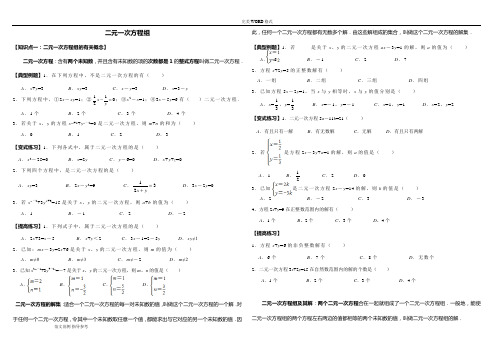 初二数学_[二元一次方程组专题复习]