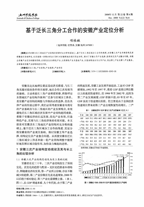 基于泛长三角分工合作的安徽产业定位分析