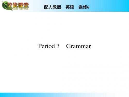 英语选修6人教新课标Unit 1 Art同步PPT：Period 3(  2014高考)-文档资料