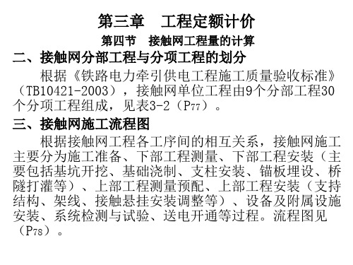 牵引供电工程概预算 第三章4(2)