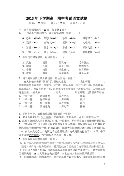 2013年下学期高一期中考试语文试题.doc