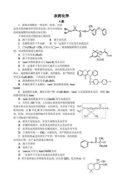 F4农药化学18页34题