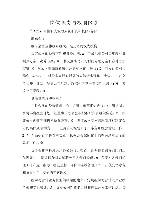 岗位职责与权限区别