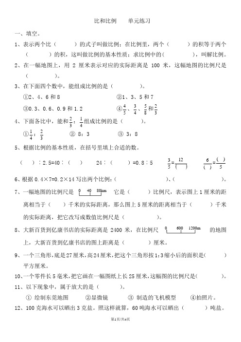 六年级数学比和比例单元 练习题