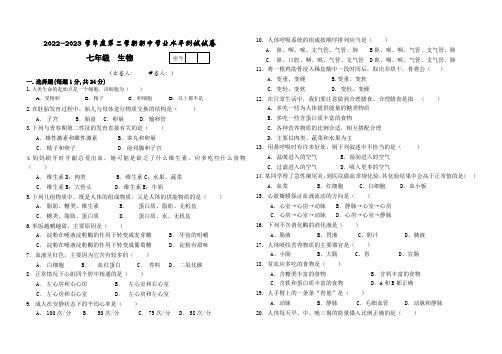 甘肃省张掖市山丹县南关学校2022-2023学年七年级下学期期中考试生物试题