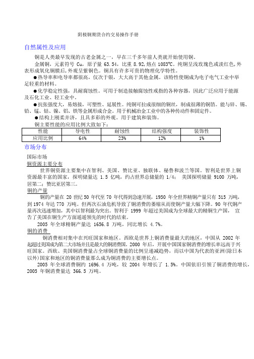 阴极铜期货合约交易操作手册