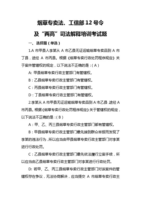 新修订烟草专卖法律法规和两高司法解释题