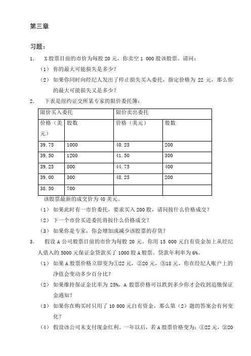 金融市场学课后答案