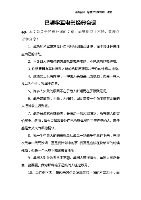 巴顿将军电影经典台词