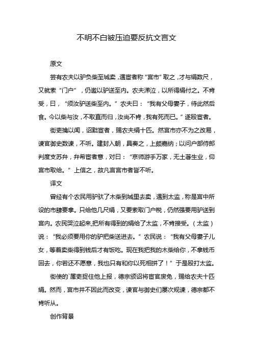 不明不白被压迫要反抗文言文