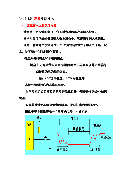 单片机键盘原理和实现